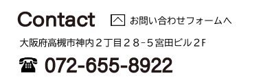 お問い合わせ